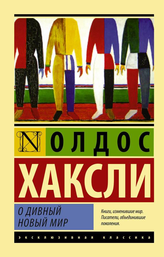Обложка книги, которая когда-то шла под запрет 