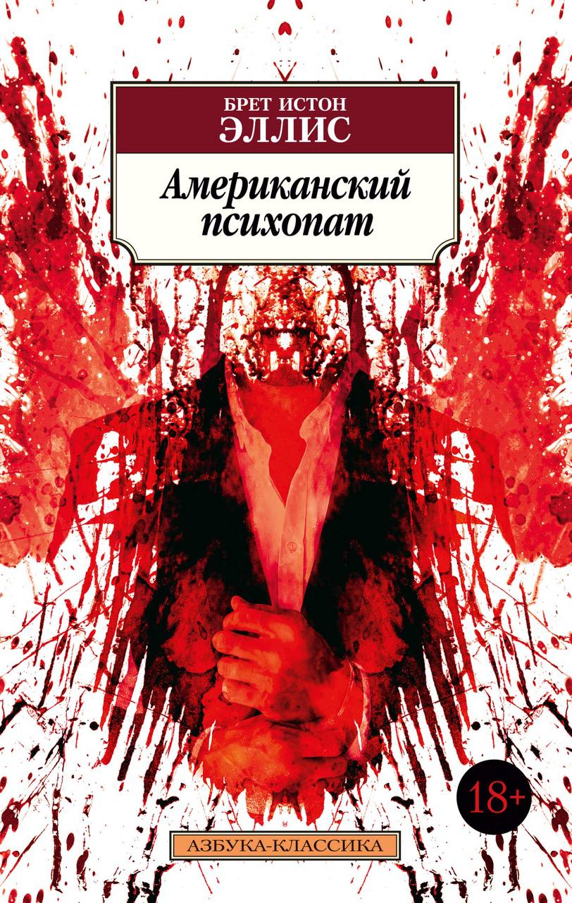 Книга с художественным оформлением, запрещённая в прошлом 