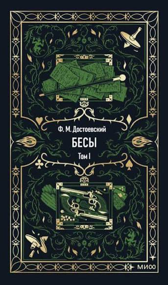 Обложка произведения из числа исторических запрещённых книг 