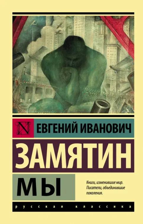 Художественная обложка книги из числа ранее запрещённых произведений