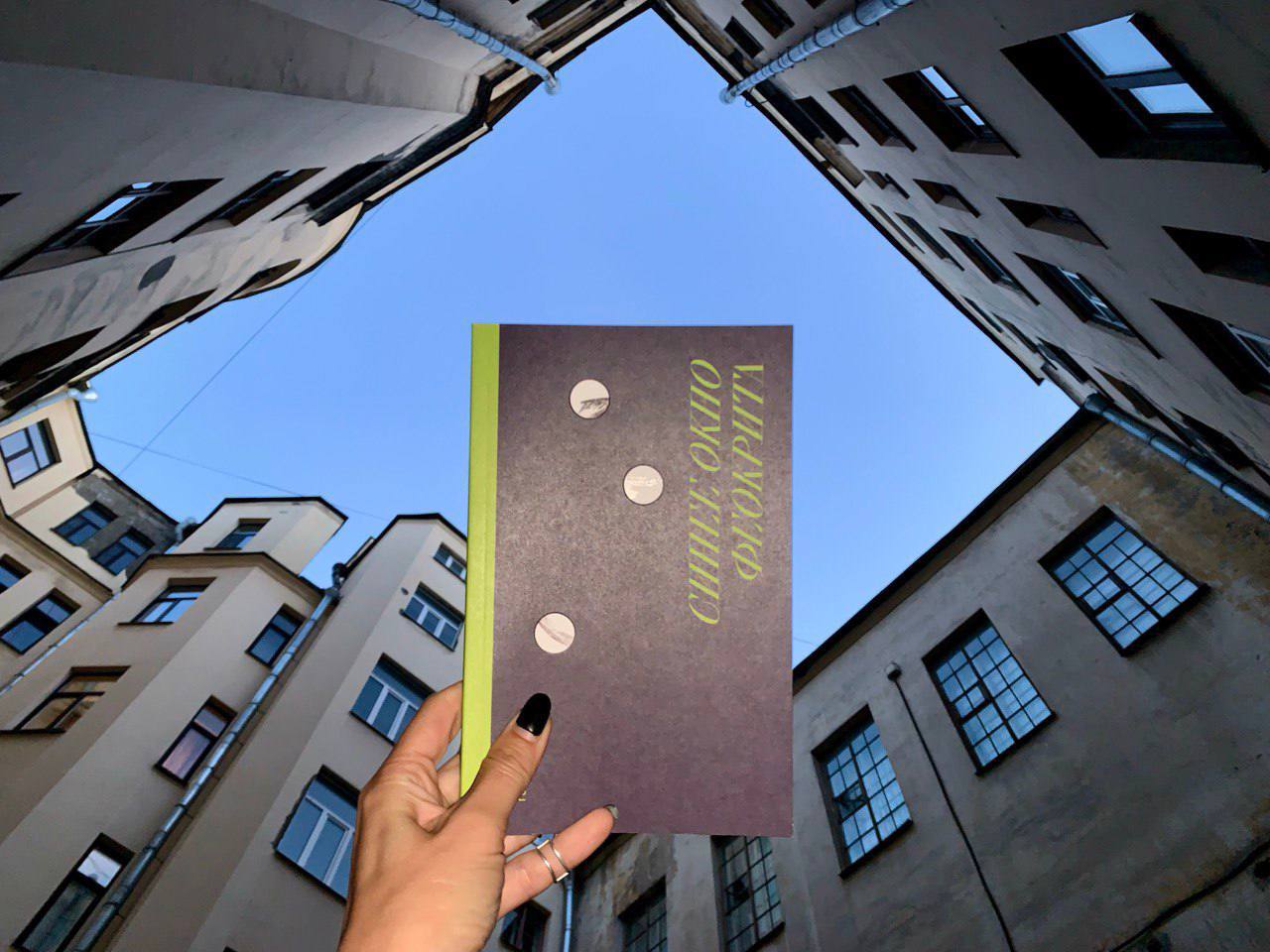 Порядок слов, книга на фоне двора
