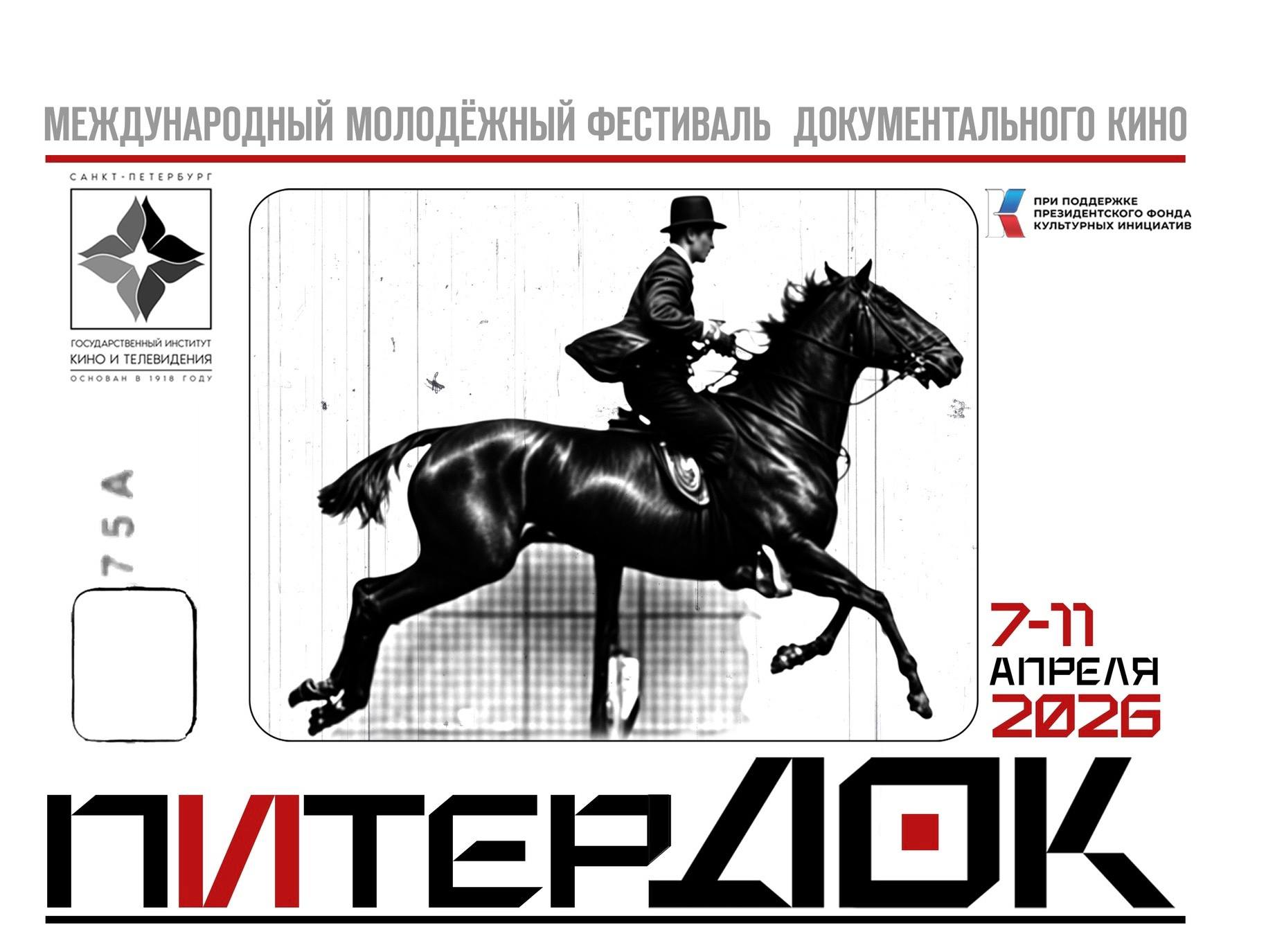 Афиша кинофестиваля Афиша кинофестиваля