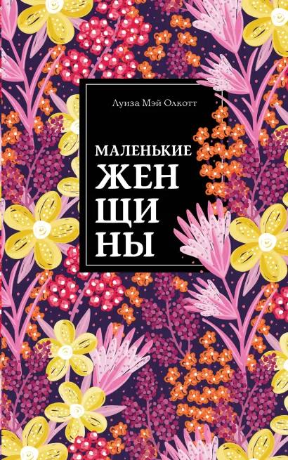 Обложка книги серии Нескучный сад