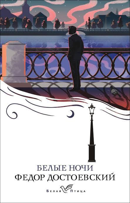Обложка книги издания Белая птица