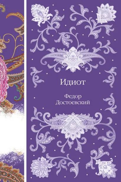 Обложка книги издания Элегантная русская классика