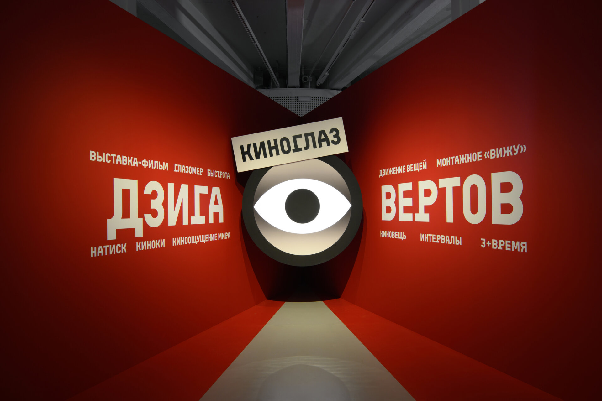 Экспозиция выставки «Дзига Вертов. Киноглаз» в центре «Зотов» — круговое пространство, напоминающее бобину кинопленки